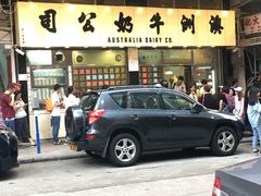 -澳洲牛奶公司(佐敦店)