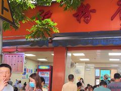 门面-舒记粉店(七星路店)