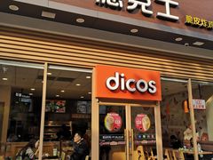 门面-德克士(阳光店)