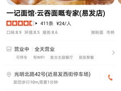 -一记面馆(易发店)
