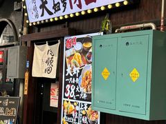 -天妇罗内顺田(罗湖店)