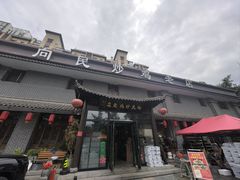 -向民炒鸡老店(金泰华府店)