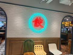 -金谷园饺子馆(北邮总店)