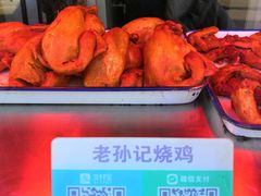 -老孙记烧鸡