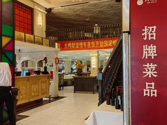 -大鸭梨烤鸭(左家庄店)