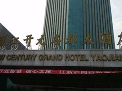 -诸暨耀江开元名都大酒店