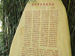 -叶挺将军纪念园