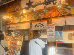 -札幌二条市场 大矶(本店)