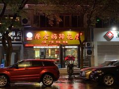 门面-廖老妈蹄花店(人民公园陕西街259号店)