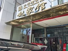 -赵家馆(燕山大街店)