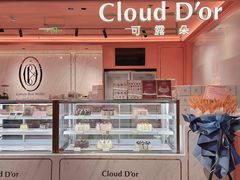 -CloudD'or可露朵蛋糕(1733商业空间店)