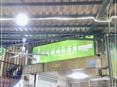 门面-玛扎烧烤私房菜