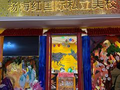 -杨梅红艺术教育(北京金源购物中心校区)