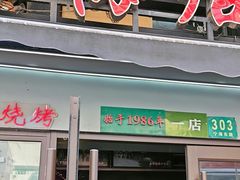 -新梅居(宁海东路店)