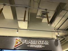-FLARE STAR FITNESS(复地活力城店)