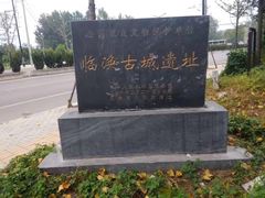 -临涣古城遗址