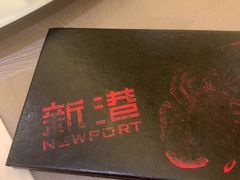 -新港海鮮