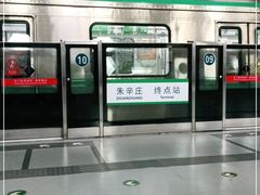 -朱辛庄(地铁站)