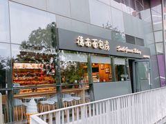 -德南面包房(尚都店)