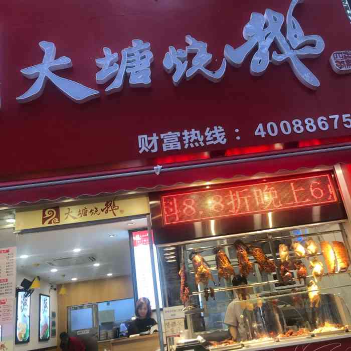 大塘烧鹅(江燕店)-"位于江燕花园公交站旁的这家店,外观和卫生.