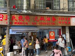 -文武王氏烧饼·无矾油条(西溪路店)