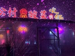 -果松木炭酸菜铜火锅·外婆参鸡汤