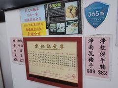 -麦文记面家(佐敦店)