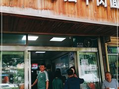 门面-清真白建强牛肉面(金雁花园店)