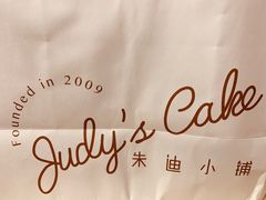 -朱迪小铺.半糖奶油蛋糕(海汇港店)