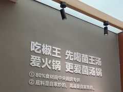 -椒王