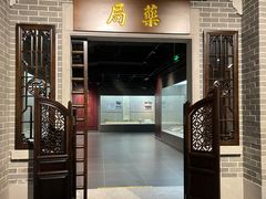 -广东中医药博物馆