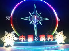 -北极村旅游风景区