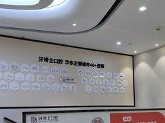 -牙博士口腔品牌连锁(杨浦店)