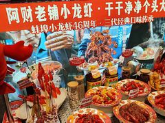 -阿财老铺·老蚌埠龙虾城(华夏总店)