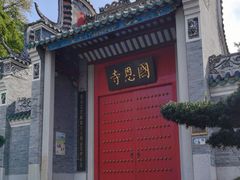 -国恩寺