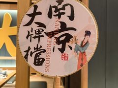 -南京大牌档(龙江新城市广场店)