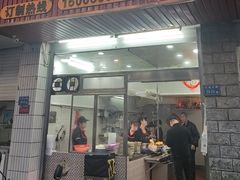 -阿蛤正宗洋老洲卤面(和平里小区店)