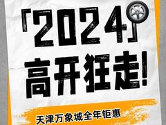 -天津万象城
