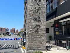 -云间粮仓