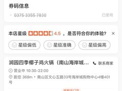 -润园四季椰子鸡火锅(南山海岸城店)