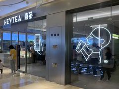 -喜茶(杭州滨江宝龙店)