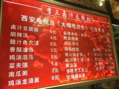 菜单-李三卤汁豆腐脑