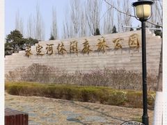 -永定河休闲森林公园