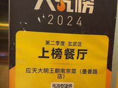 -大明王朝·南京菜(墨香路店)