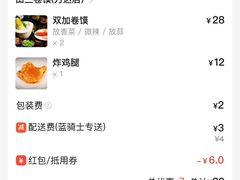 账单-田三卷馍(万达分店)