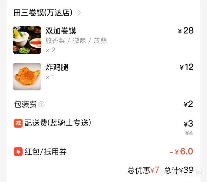 田三卷馍(万达分店)账单图片