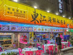 -东江海鲜大排档·潮汕菜·砂锅粥