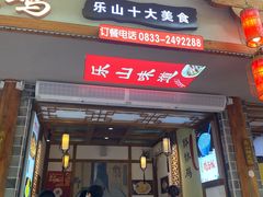 -古真记钵钵鸡(总店)