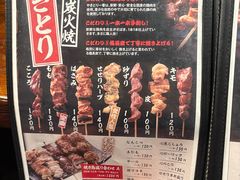 -やきとり一番 八条口店