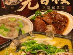 -莞香楼·正宗东莞菜(东升店)